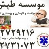 استخدام پرستار کودک در24 ساعت
