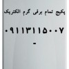 پکیج شوفاژ برقی