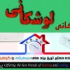 بزرگترین مرکز پخش سیستم های گرمایشی و سرمایشی