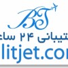 بلیط جت  فروش آنلاین بلیط ارزان هواپیما