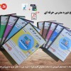 سمینار مدرس حرفه ای   پکیج فیزیکی دوره 10 جلسه ای 