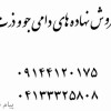 فروش نهاده های دامی