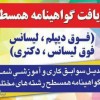 موسسه پردیس بین المللی علم و صنعت پارسیان