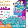 ماهان گستر طاها،جامع ترین و بروزترین بانک موبایل مشاغل ایران