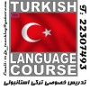 تدريس خصوصی ‍زبان تركی استانبولی  Türkçe