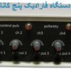 دستگاه فارادیک پنج کانال برای لاغری سریع و رفع درد