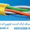 تجهیزات شبکه