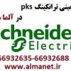 مینی ترانکینگ 12 21 پی کا اس PKS پارت نامبر 21012