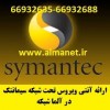 آنتی ویروس سیمانتک تحت شبکه
