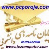 انجام پروپوزال دانشجويي كارشناسي ارشددكتری رشته كامپيوتر IT