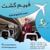 بلیط پرواز امارات ایر با قیمت عالی در فهیم گشت