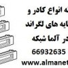 فروش انواع کادر و پایه های لگراند فرانسه Legrand    آلما شبک