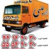 اتوبار چلسی تهران 66644030  اتوبار  تهران