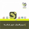 نرم افزار دبیرخانه و بایگانی یگانه