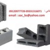 تولیدوفروش بلوکهای ساختمانی لیکا